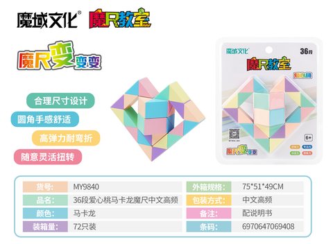 魔域MY9840魔尺-36段(魔方)