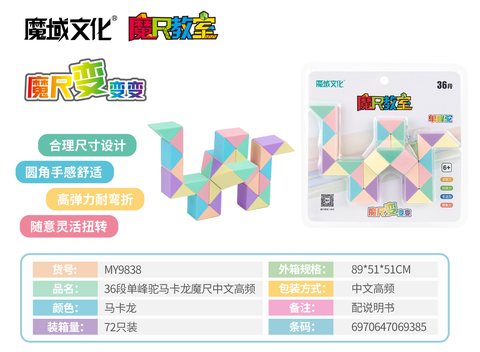 魔域MY9838魔尺-36段(魔方)