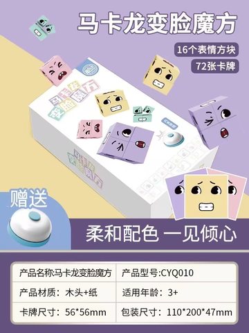 愚乐坊CYQ010马卡龙变脸魔方