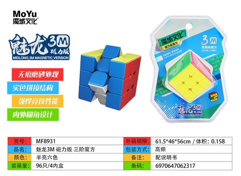 魔域MF8931魔方-三阶/磁力