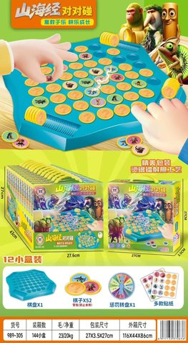 989-305山海经对对碰