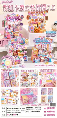 J-LTPT114彩虹市集立体拼图