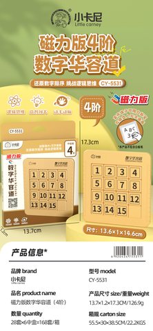 小卡尼CY-5531数字华容道-4阶磁力版