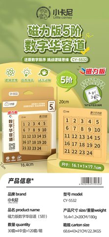 小卡尼CY-5532数字华容道-5阶磁力版