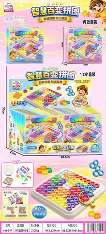 666-59智慧百变拼图