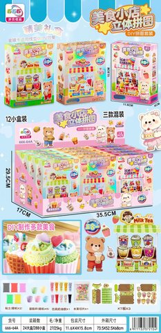 666-64美食小店立体拼图