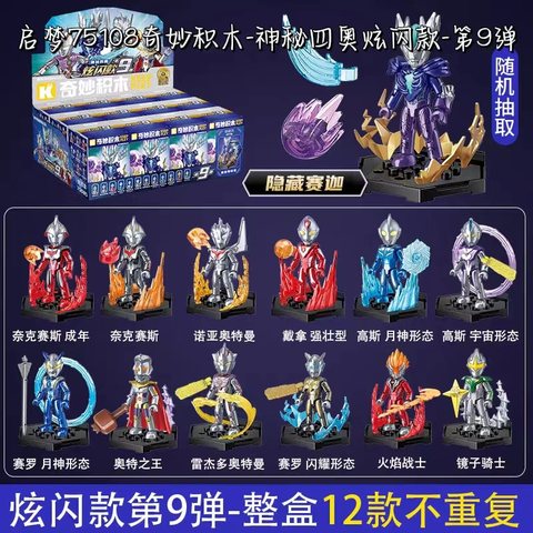启梦75108奇妙积木-神秘四奥炫闪款-第9弹