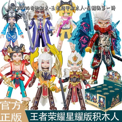 启梦78016奇妙积木-王者超甲积木人-星耀级第一弹