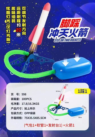 P598冲天火箭