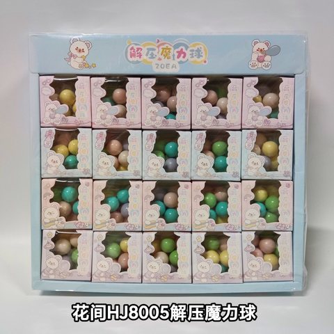 花间HJ8005解压魔力球