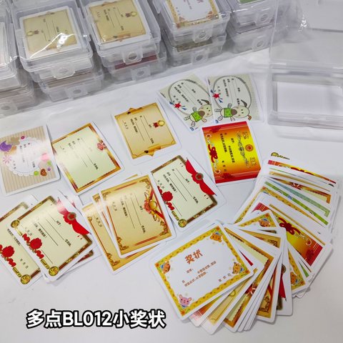 多点BL012小奖状