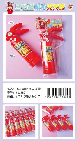 花间HJ2180多功能喷水灭火器