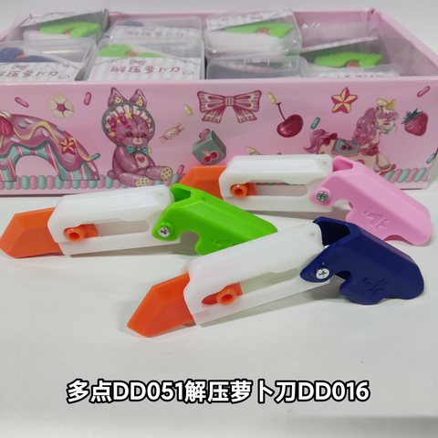 多点DD051解压萝卜刀DD016