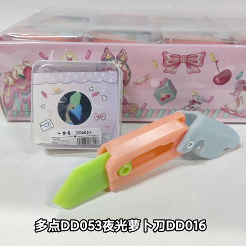 多点DD053夜光萝卜刀DD016