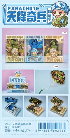花间HJ8027天降奇兵降落伞