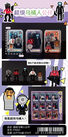 扶摇FY0327超级马桶人公仔
