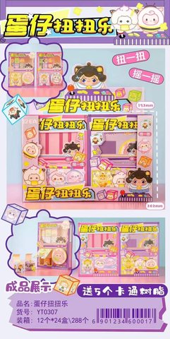 晗雯YT0307蛋仔扭扭乐