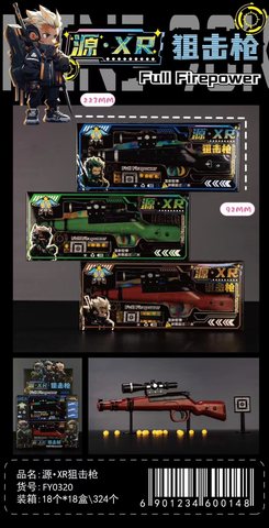 扶摇FY0320源XR狙击枪