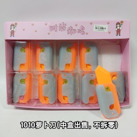 1010萝卜刀(中盒出售，不拆零）