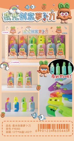 扶摇FY0353夜光创意萝卜刀