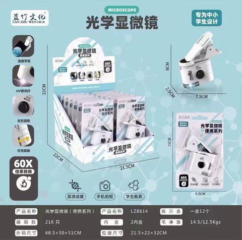 蓝竹LZ8614光学显微镜-60倍/专为中小学设计