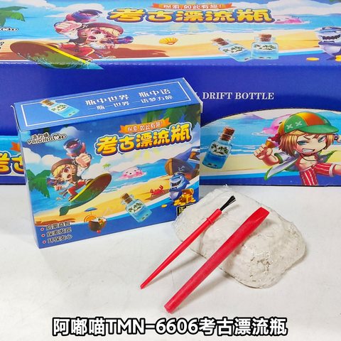 阿嘟喵TMN-6606考古漂流瓶