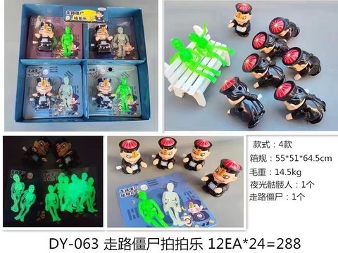 DY-063走路僵尸拍拍乐