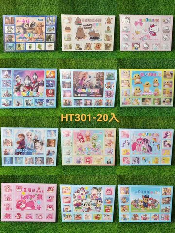 HT301洞洞乐-20入