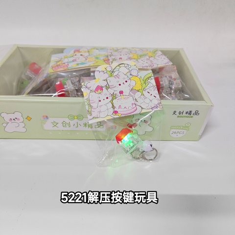 5221解压按键玩具