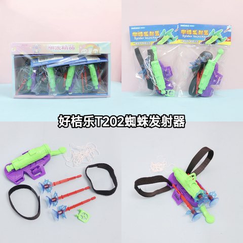 好桔乐T202蜘蛛发射器