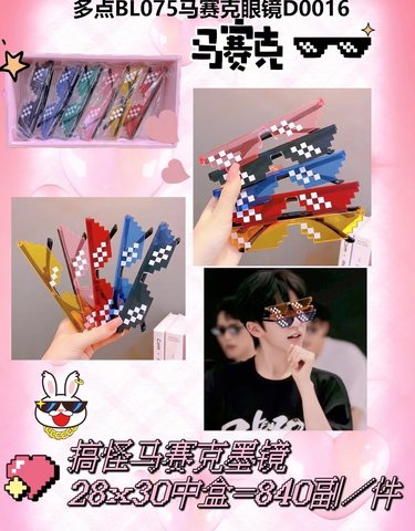 多点BL075马赛克眼镜D0016