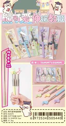 花间HJ2670熊可爱伸缩教鞭