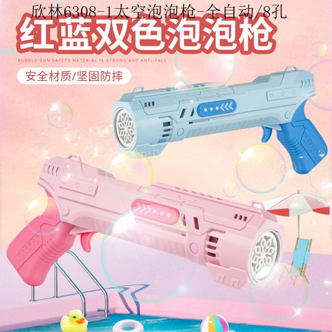 欣林6308-1太空泡泡枪-全自动/8孔