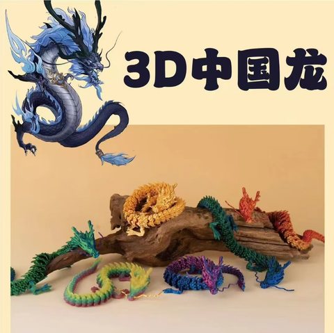 扶摇FY0747中国龙-3D