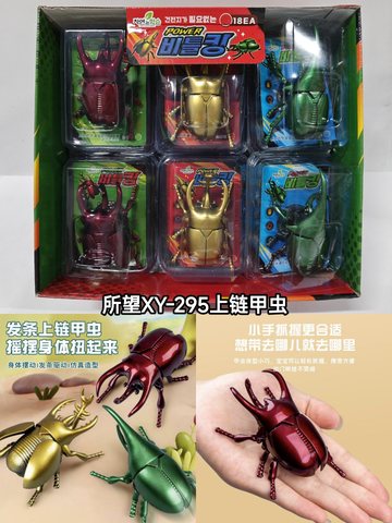 所望XY-295上链甲虫