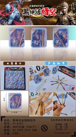 金箍棒挂件/大洋8103金箍棒挂件
