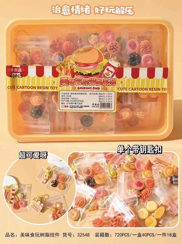 32548美味食玩树脂系列挂件