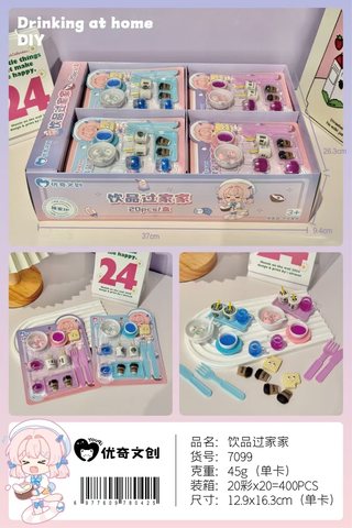 优奇7099饮品过家家