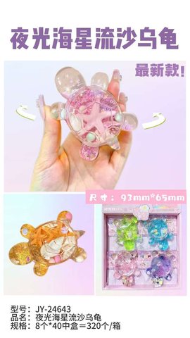 24643大号流沙派大星乌龟