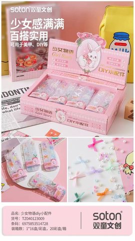 双童TZ040123009少女物语DIY小配件