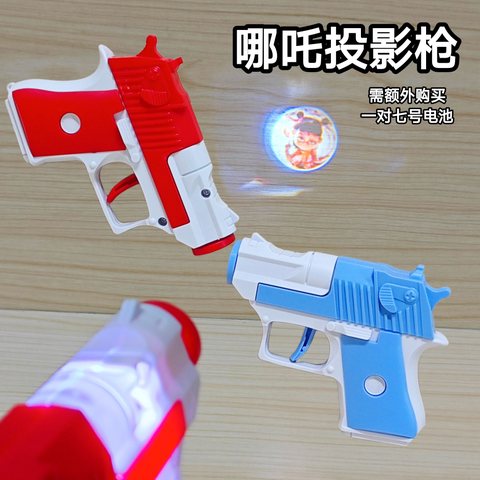 哪吒投影枪