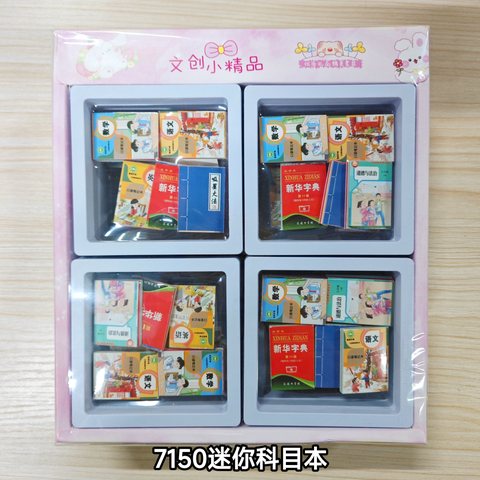 7150迷你科目本