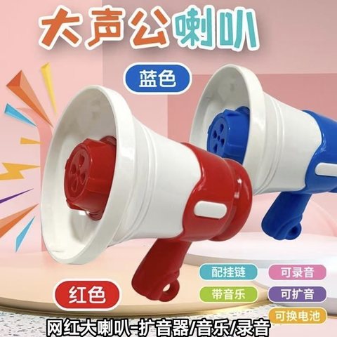 网红大喇叭-扩音器/音乐/录音