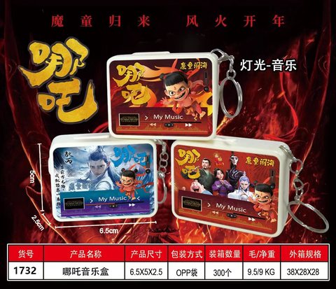 1732哪吒灯光音乐盒
