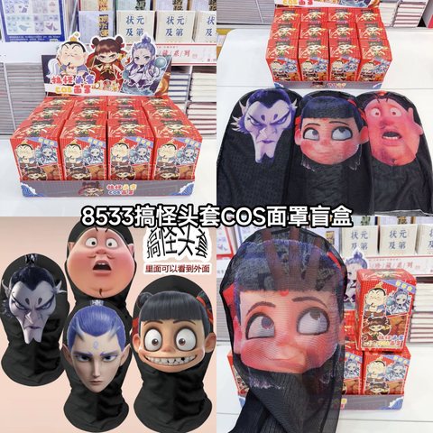 8533搞怪头套COS面罩盲盒