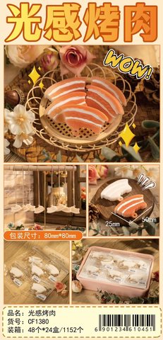 乘风CF1380光感烤肉