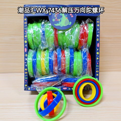 潮品汇WX-7436解压万向陀螺环