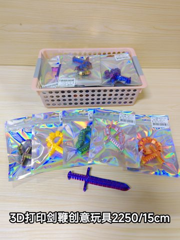 3D打印剑鞭创意玩具2250/15cm