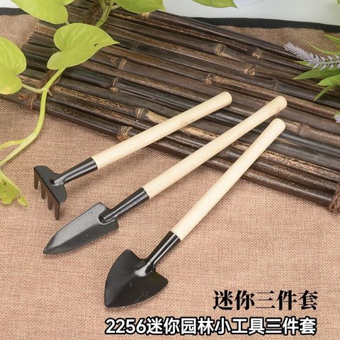 2256迷你园林小工具三件套