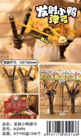 花间HJ3496发射小鸭弹弓
